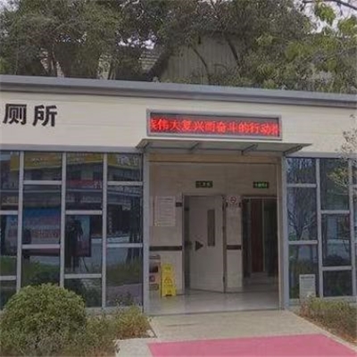 公共衛生間 